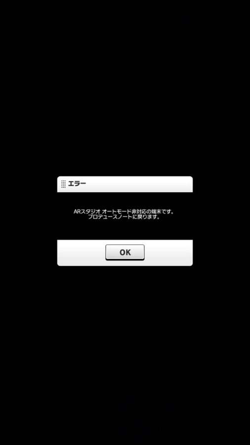 デレステ Ar機能 対応機種まとめ うどん工房ふじわら
