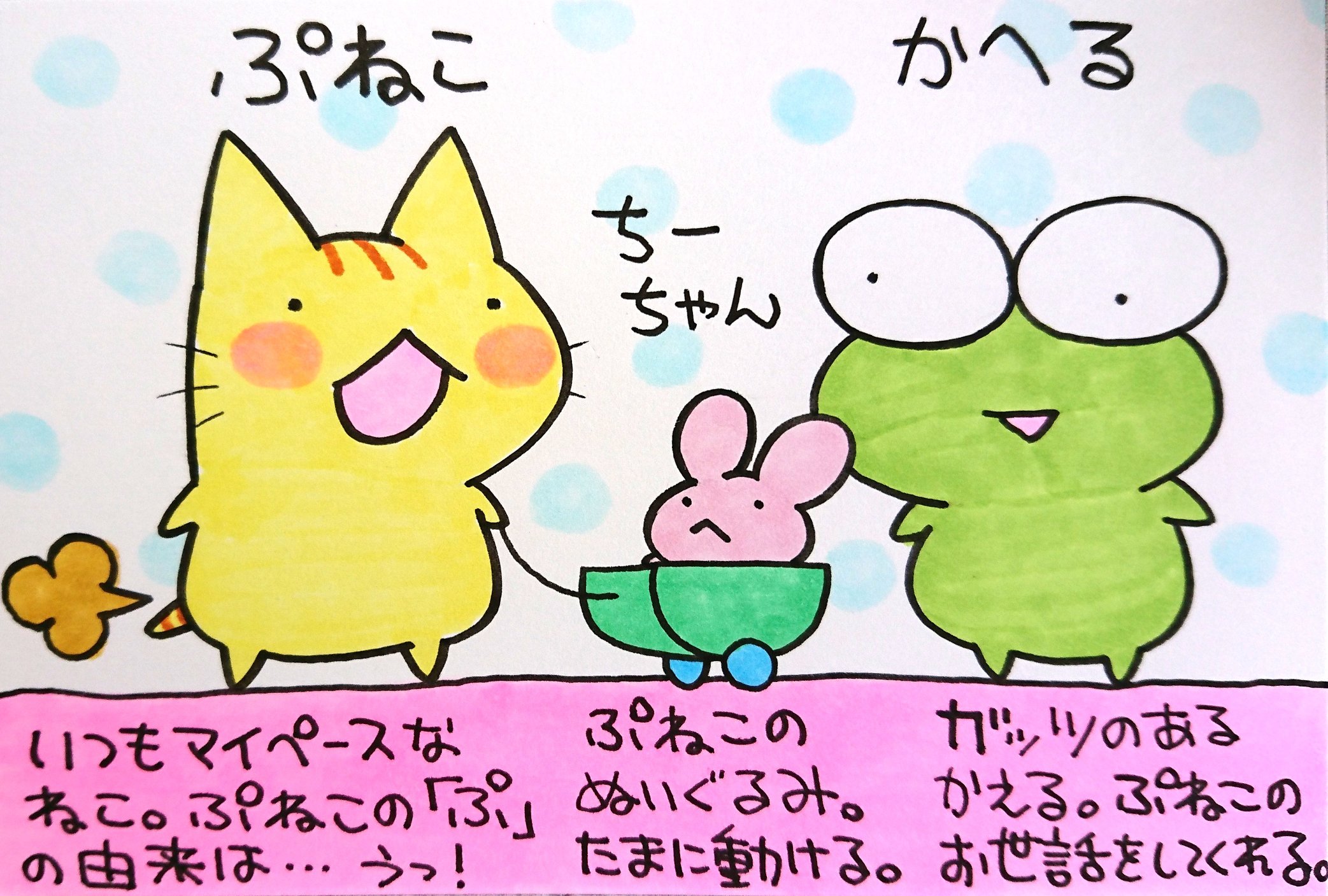 ぱじかわ仮面 キャラ紹介 もしかして ぷねこって誰 かへるってどれ という場面もあるかなと思いましたw そこで今日から3 4回に渡って キャラ紹介をさせて下さい ぜひ 話しかけてあげて下さいね ぷねことかへる キャラ紹介