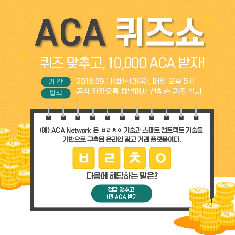 coinrail.co.kr/cs/notice/deta…

더욱 적극적인 이벤트로 코인레일 1-3차 세일이 준비중입니다!
#acanetwork #aca #coinrail #코인레일 #tokensale #토큰세일 #블록체인 #퀴즈 #이벤트