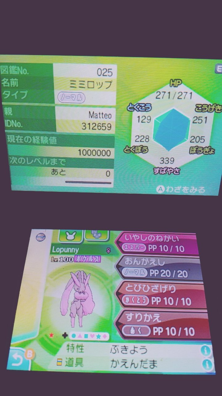 ポケモンウルトラサンウルトラムーン Twitter Search Twitter