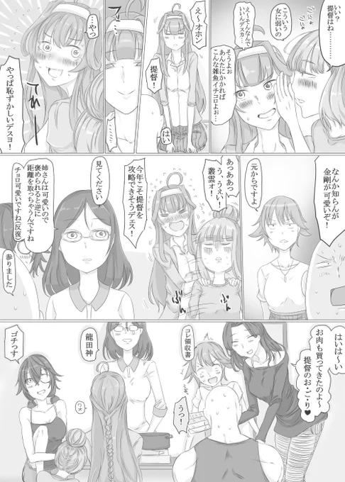 艦これ1期　最後の晩餐⑤ 