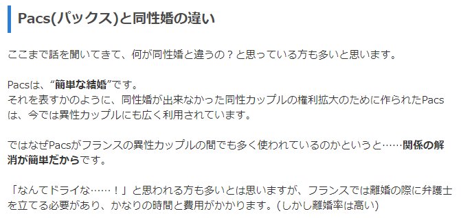 とある同性カップルがフランスでパートナーシップを結んだものの 滞在許可が却下された話 さまざまな側面があるよう Togetter