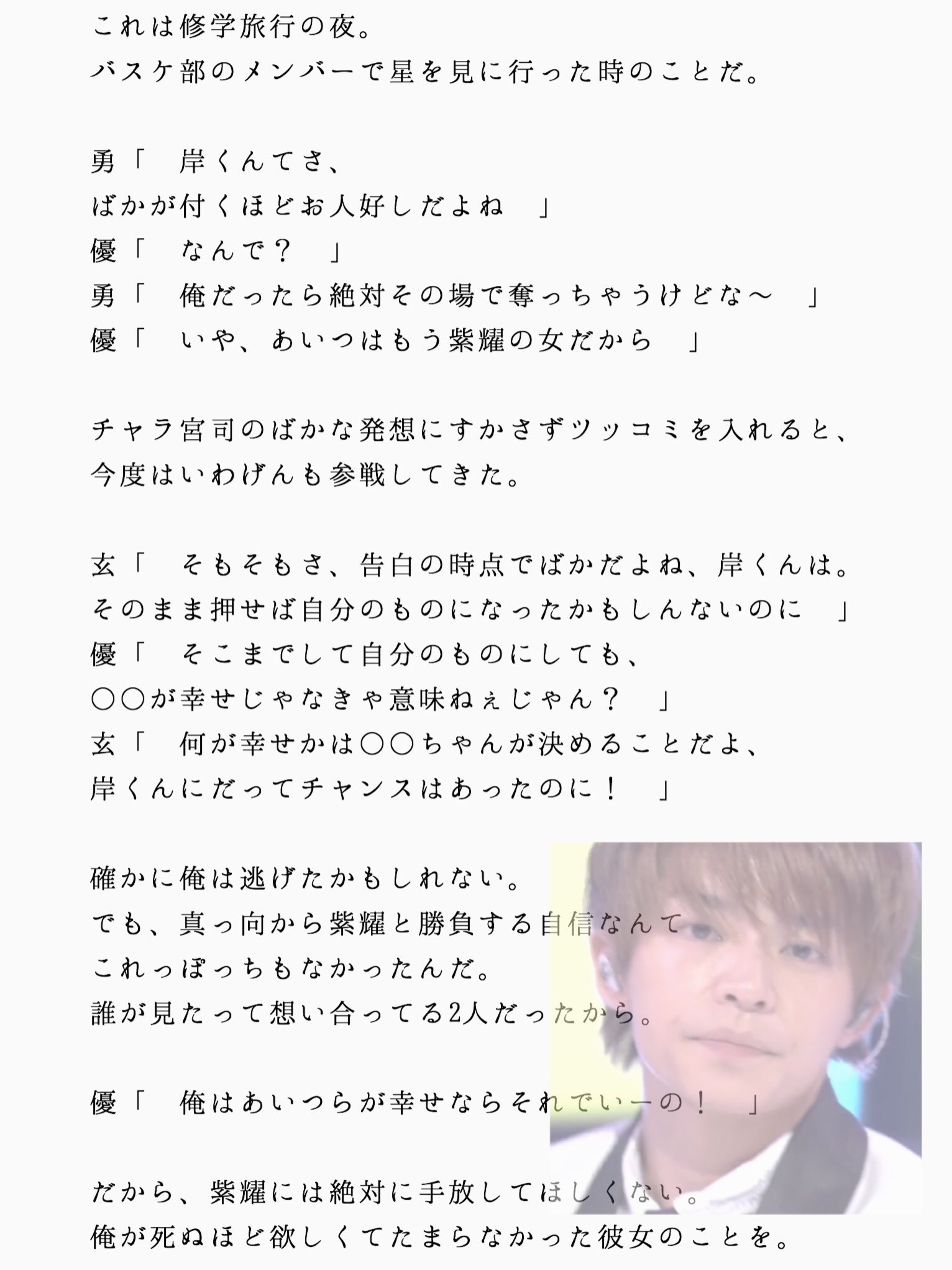Mii♡（みぃ) On Twitter: "隣の君は。スピンオフ① （君の笑顔を守りたい）岸くんSide ※本編 隣.92〜隣.95 参照  #キンプリで妄想 #Kingandprince #岸優太 #Miiのお話 #Uratuku Https://T.co/3Kaz7Zsqkj" /  Twitter