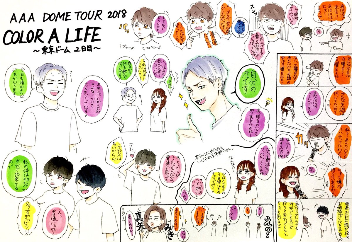 夢愛 a Color A Life 9 2 土 東京ドーム2日目 レポイラスト まとめ 衣装 セトリネタバレ無し 宇野ちゃん髪型ネタバレ有り アルバム曲絡み有り 全て9 2のアンコール衣装にしました Cal東京ドーム aレポ T Co Gttubf0zpt