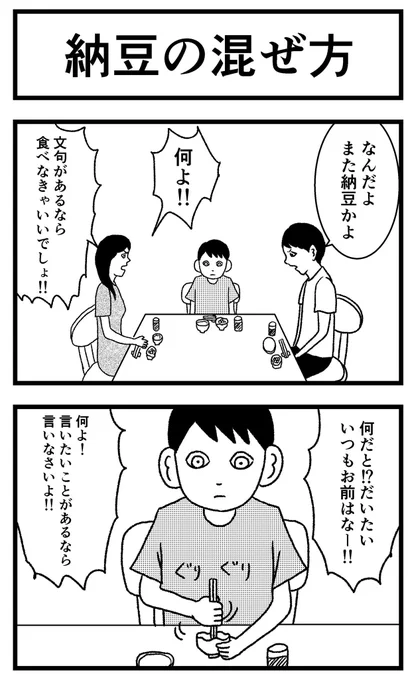 4コマ【納豆の混ぜ方】

お待たせいたしました。

#4コマタイトル募集企画 #4コマ #4コマ漫画 #四コマ漫画 #四コマ #漫画 #マンガ #まんが 