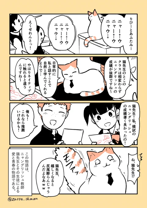 【創作漫画】ニャングリッシュ教師　2年2組の猫先生(続かない)#猫漫画 #創作漫画 