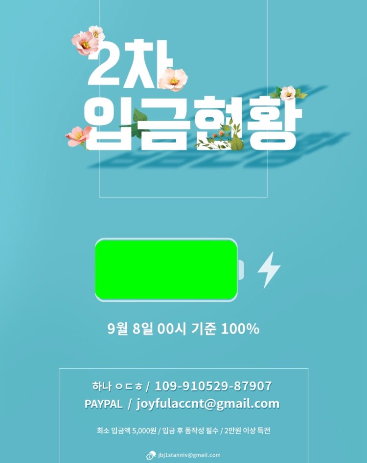 DC_JBJgall's tweet photo. 💛JBJ 1주년 서포트 모금현황💛

9월 8일 00시 기준 100% 달성했습니다👏💕
외국 조이풀들 서포트와 지난번 광고 잔액을 합쳐서 100프로 달성을 했습니다😍👍
그래서 모금은 마감하려고 합니다! 참여해주신 모든 분들께 감사드리고 시안 투표 부탁드립니다❤️

#JBJ https://t.co/NL4d8KQpqI