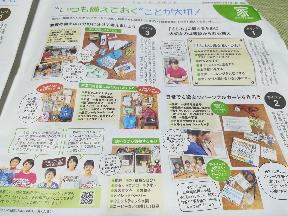 Full2 Auf Twitter 9 7付け熊本の情報誌 くまにち すぱいす に掲載されていた防災に関する記事 ネットでも見ることが出来ます 日頃から備えておく事が大切 お役立てください T Co Fqkrayqnxd Full2 Auf Twitter 9 7付け熊本の情報誌 くまにち すぱいす に掲載されていた防災に関する記事 ネットでも見ることが出来ます 日頃から備えておく事が大切 お役立てください T Co Fqkrayqnxd