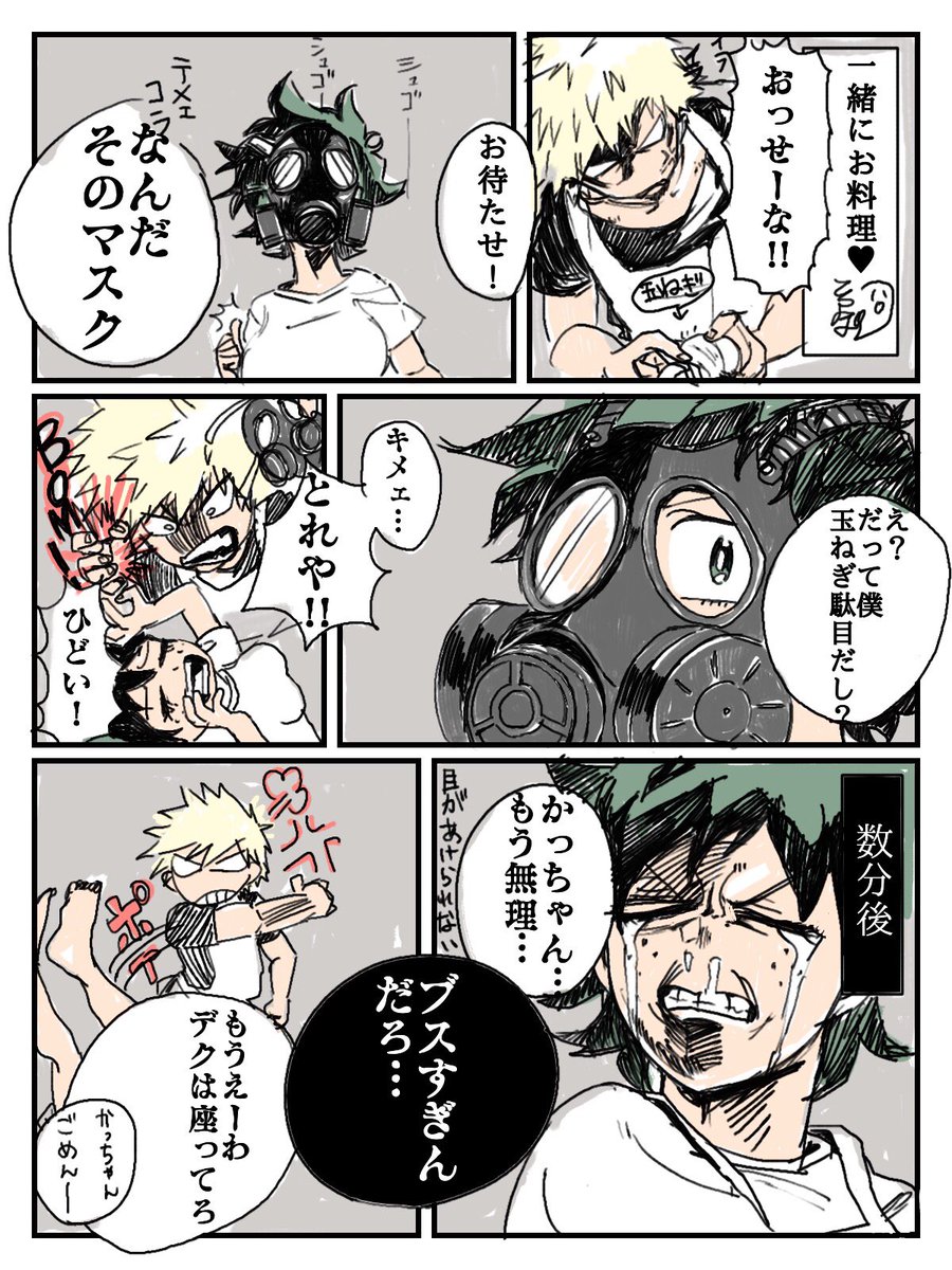 【勝デク♀】
なんでこんなクソ女に惚れちまったんだ?
萎えるわ!ていいつつ食後抱くっていう続き描きたかったけど力尽きた。 