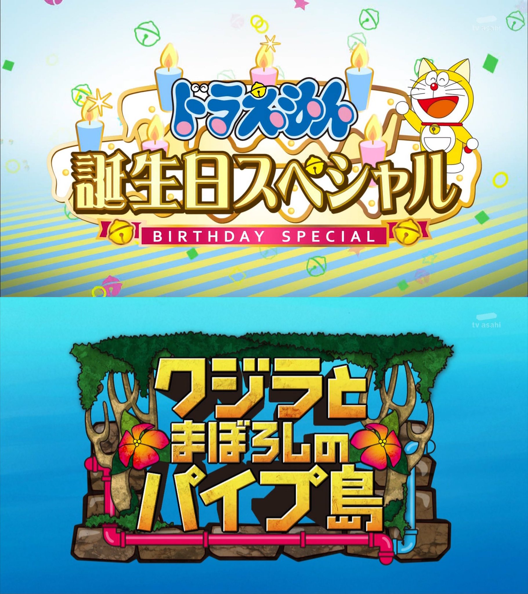 むーぐ 18 9 7 金 19 00 19 54 テレビ朝日 ドラえもん誕生日スペシャル クジラとまぼろしのパイプ島 島が舞台でシロナガスクジラに乗ってるし 踊ってるナーナをペンライト持って応援してるし これは実質live むーぐ 18 9 7 金 19 00 19 54 テレビ朝日 ドラえもん誕生日スペシャル クジラとまぼろしのパイプ島 島が舞台でシロナガスクジラに乗ってるし 踊ってるナーナをペンライト持って応援してるし これは実質live