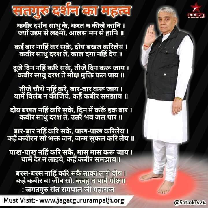 PoonamK73756671's tweet photo. #FridayThoughts

Nanak ji says
“Guru sewa bin bhakti na hoyi, anek jatan karae je koyi" 
Guru Granth Sahib P-1342

#SantRampalJiMaharaj is the complete Guru without whom Bhakti cannnot succeed. No one knows the true Bhakti path except him. 
His knowledge is based on holy books. https://t.co/mGCpDwo2pq