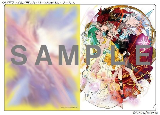 完売情報】 #ASJ Vol.4 『 #マクロスなつかし画廊 』 □クリアファイル