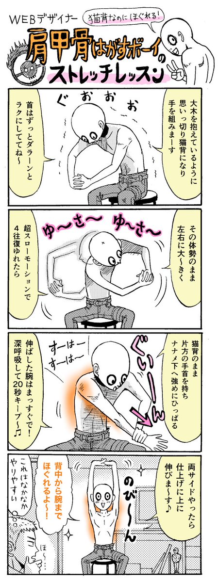 〈避難所や車中泊でバキバキに凝ってしまった背中をほぐすストレッチ〉
反動や勢いをつけると、動いていなかった分ピキッとなってしまうので、「徐々に自分ができる範囲でやわらか〜く動かしていく」のがコツです。
こちらから他のストレッチ記事… 