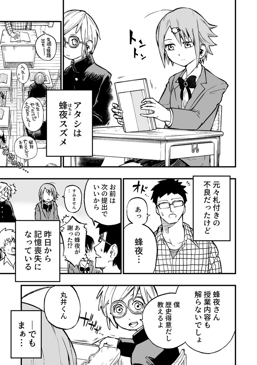 植杉 光 デップー 発売中 記憶喪失になった元ヤンの女の子の話です ニセ記憶喪失の蜂夜さん 3 前 植杉 光 デップー 発売中 記憶喪失になった元ヤンの女の子の話です ニセ記憶喪失の蜂夜さん 3 前