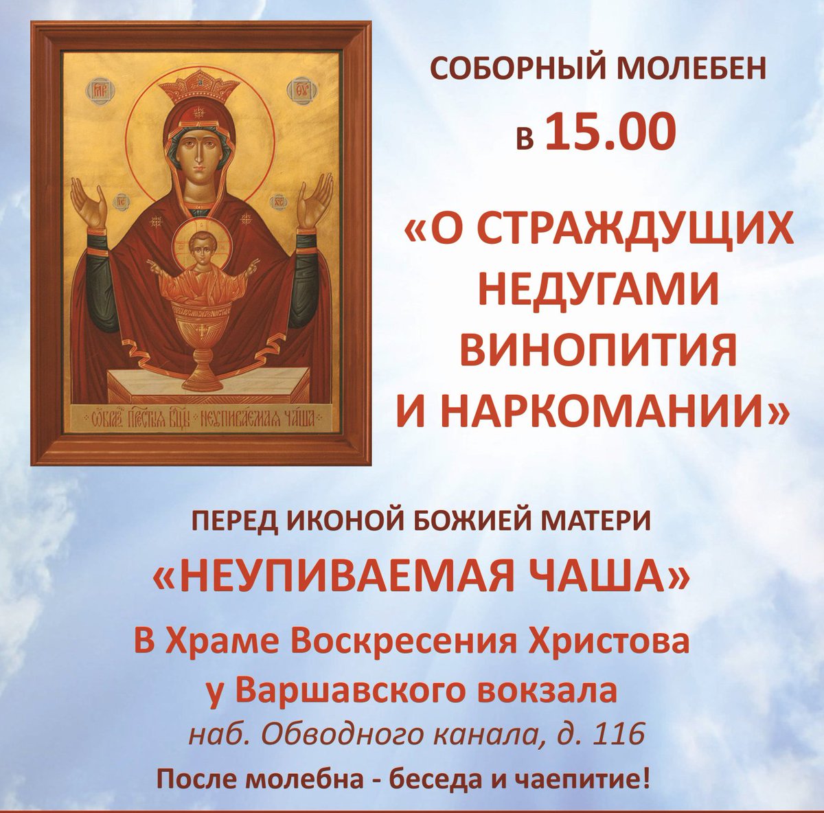 Молебен страждущих недугом. Лиховской храм андрея первозванного. Молебен страждущих недугом. Молебный канон иоанну предтече слушать. Молебен о страждущих недугом винопития и наркомании.