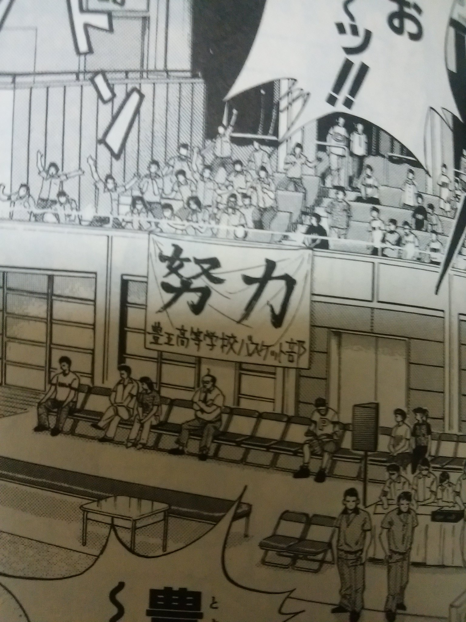 タナカ The Balconys スラムダンク 23巻 Aランクとcランク インターハイ広島大会 1回戦 湘北 対 豊玉 豊玉高等学校バスケット部の 横断幕は 努力 Slamdunk スラムダンク タナカ The Balconys スラムダンク 23巻 Aランクとcランク インターハイ広島大会 1回戦 湘北 対 豊玉 豊玉高等学校バスケット部の 横断幕は 努力 Slamdunk スラムダンク