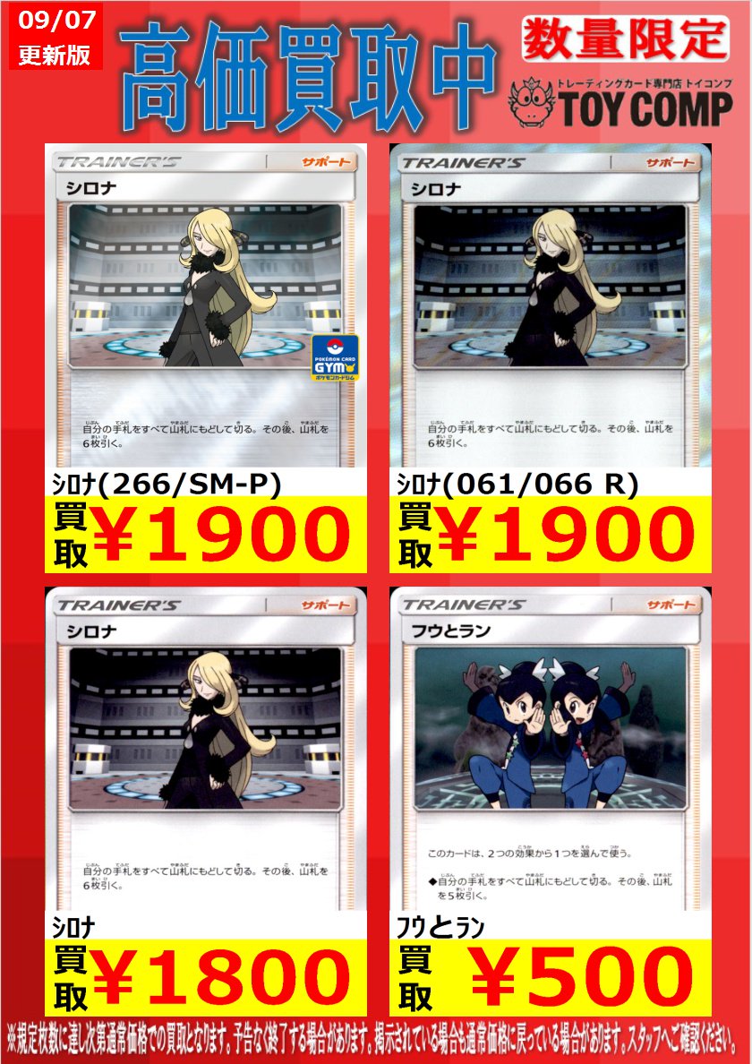 ピックアップ買取】 ポケカ高価買取中 シロナ グズマ全然足りません