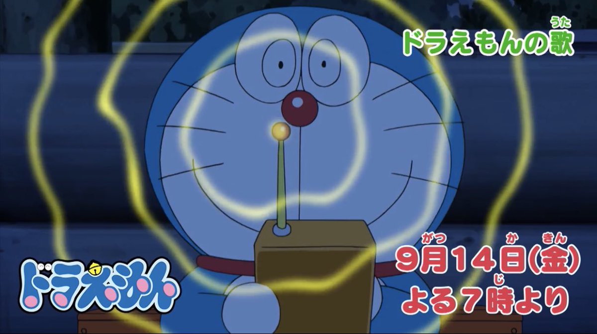 白銀 Pa Twitter さて次回は ドラえもんの歌 が放送されますが テレビシリーズでは06年以来 今回のアニメ化ではどういった表現がされるのかも注目したいです 3枚目は比較的最近のドラえもんの歌 17年 コロコロオールスター小学校 Doraemon T