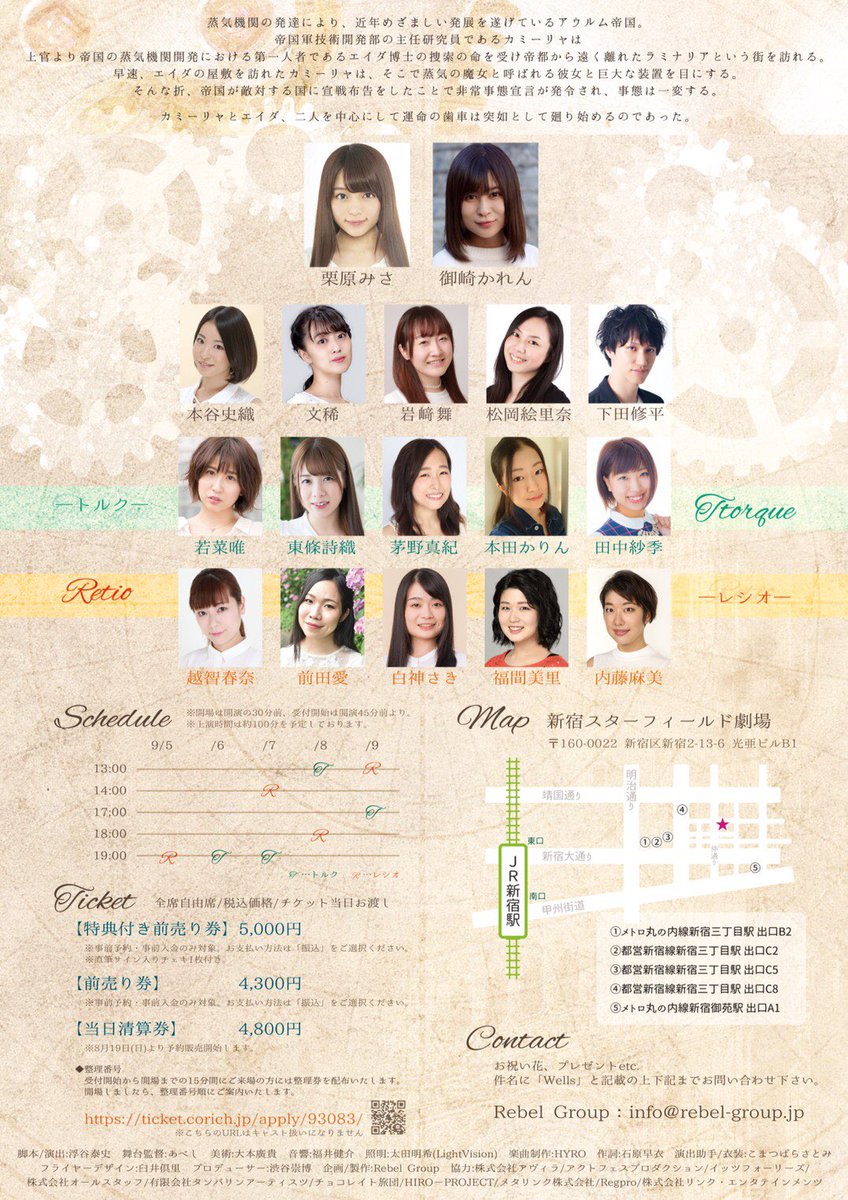 Regpro_staff's tweet photo. 🔸越智春奈-舞台出演情報

Rebelプロデュース公演
Wells-博士とはじまりの恋人-

2018年9月5日(水)～9日(日)
スターフィールド劇場

⚙レシオ⚙
9月8日(土) 18:00開演

越智春奈は【レシオ】にて出演
〈予約フォーム〉
https://t.co/eVrzBXG1fk https://t.co/j3w178nKBY