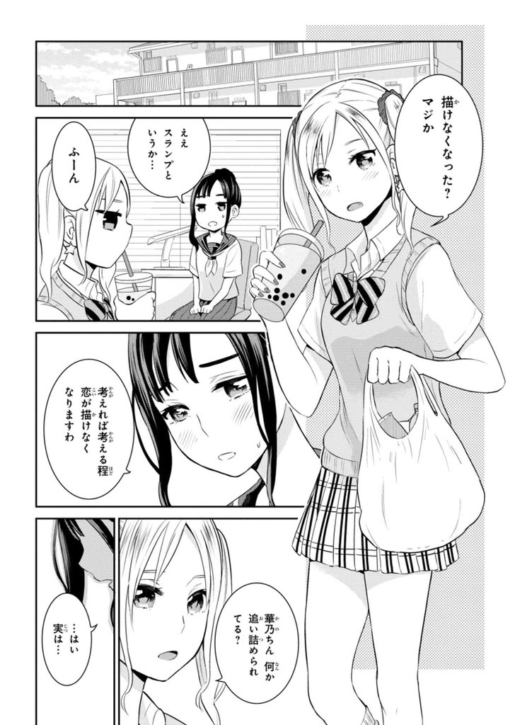 （宣伝）私たちは恋を描けない5話アップされました。百合漫画です。信じて欲しいのですが男子キャラが出て合コン回に突入していきますが、男子絡みで恋愛的に揉める事は無いです・・！信じて！ 宜しくお願いします… 