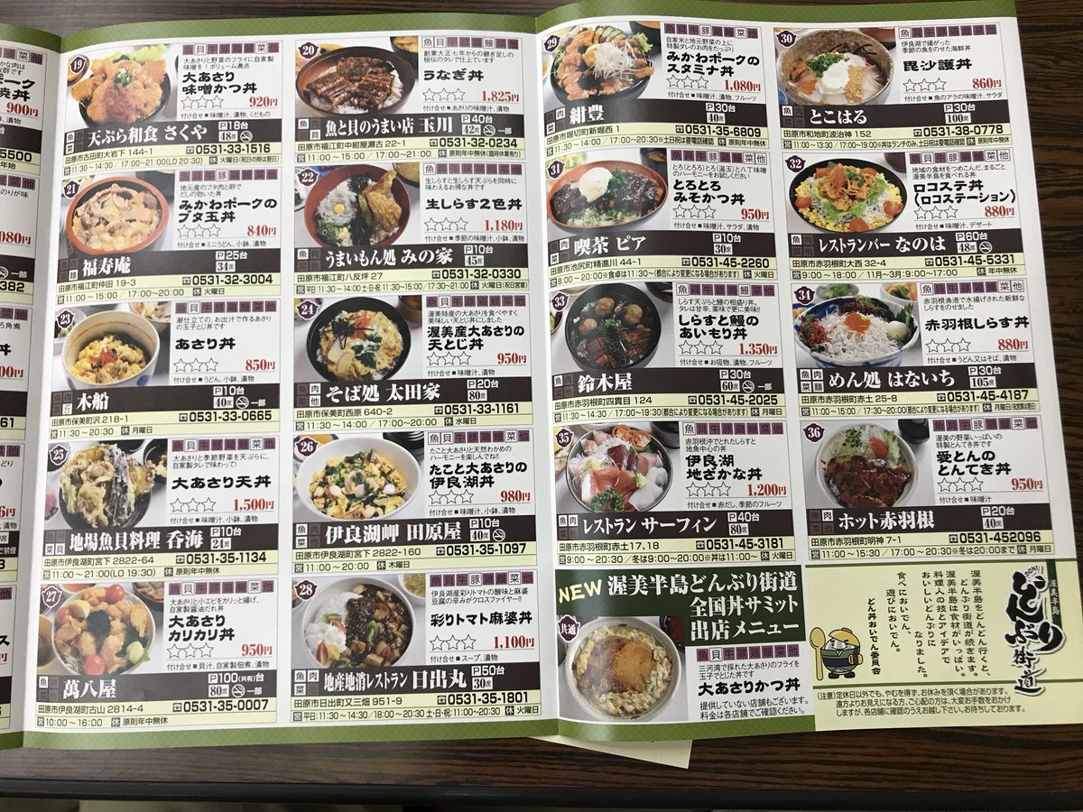 渥美半島どんぶり街道