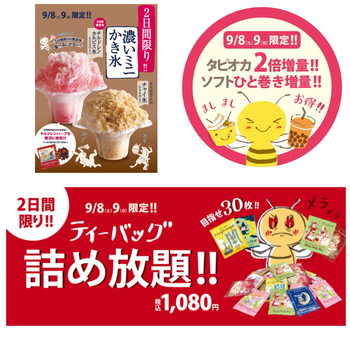 カレルチャペック紅茶店 吉祥寺本店 アトレ吉祥寺店 お祭りの前夜 わくわくした雰囲気が街に満ちています 8 9日は 吉祥寺本店で2日間限定かき氷の登場 タピオカ ソフトクリーム増量します また吉祥寺2店舗で ティーバッグ詰め放題も開催 カレルチャペック紅茶店 吉祥寺本店 アトレ吉祥寺店 お祭りの前夜 わくわくした雰囲気が街に満ちています 8 9日は 吉祥寺本店で2日間限定かき氷の登場 タピオカ ソフトクリーム増量します また吉祥寺2店舗で ティーバッグ詰め放題も開催