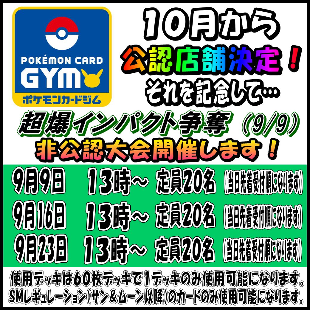 千葉鑑定団千葉北店 ポケモンカード ポケモンカード大会千葉 ポケカ T Co Tpa2empsqo Twitter