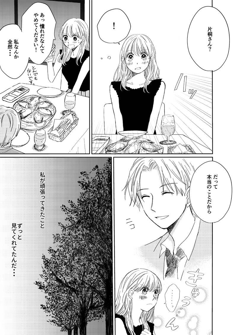 with online( @with_magazine )で連載中のピーナッツバターサンドウィッチ最新話が更新されました！
1話からすべて読むことができます！
 