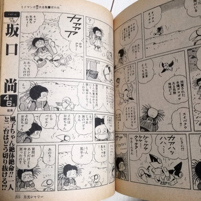 坂口尚「月光シャワー」は、最初「SFマンガ競作大全集」PART 18~2.. | 宮内幸浩 さんのマンガ | ツイコミ(仮) 坂口尚「月光シャワー」は、最初「SFマンガ競作大全集」PART 18~2.. | 宮内幸浩 さんのマンガ | ツイコミ(仮)