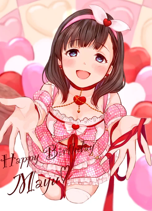 誕生日おめでとう・・・まゆ・・・ 