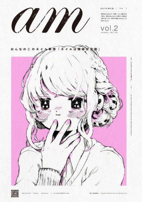 cellsの展示会場でamのvol.3をちょっとだけ特別に無料配布します〜
バックナンバーや遠方で来られない方はこちらでお求めいただけます(≡'~`≡)

↓CO'NYさま通販ページ
https://t.co/8wmnqVTcYS 