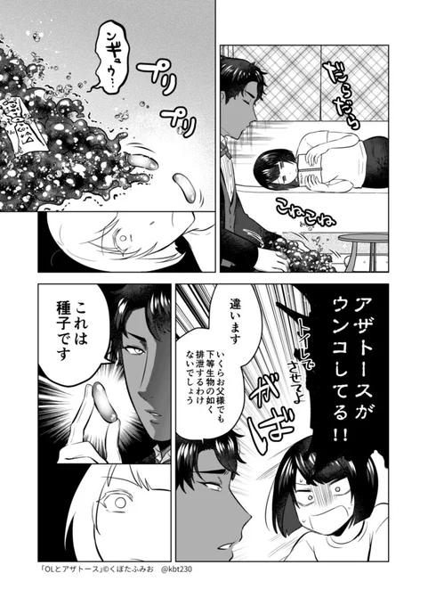 種子回　#OLとアザトース 