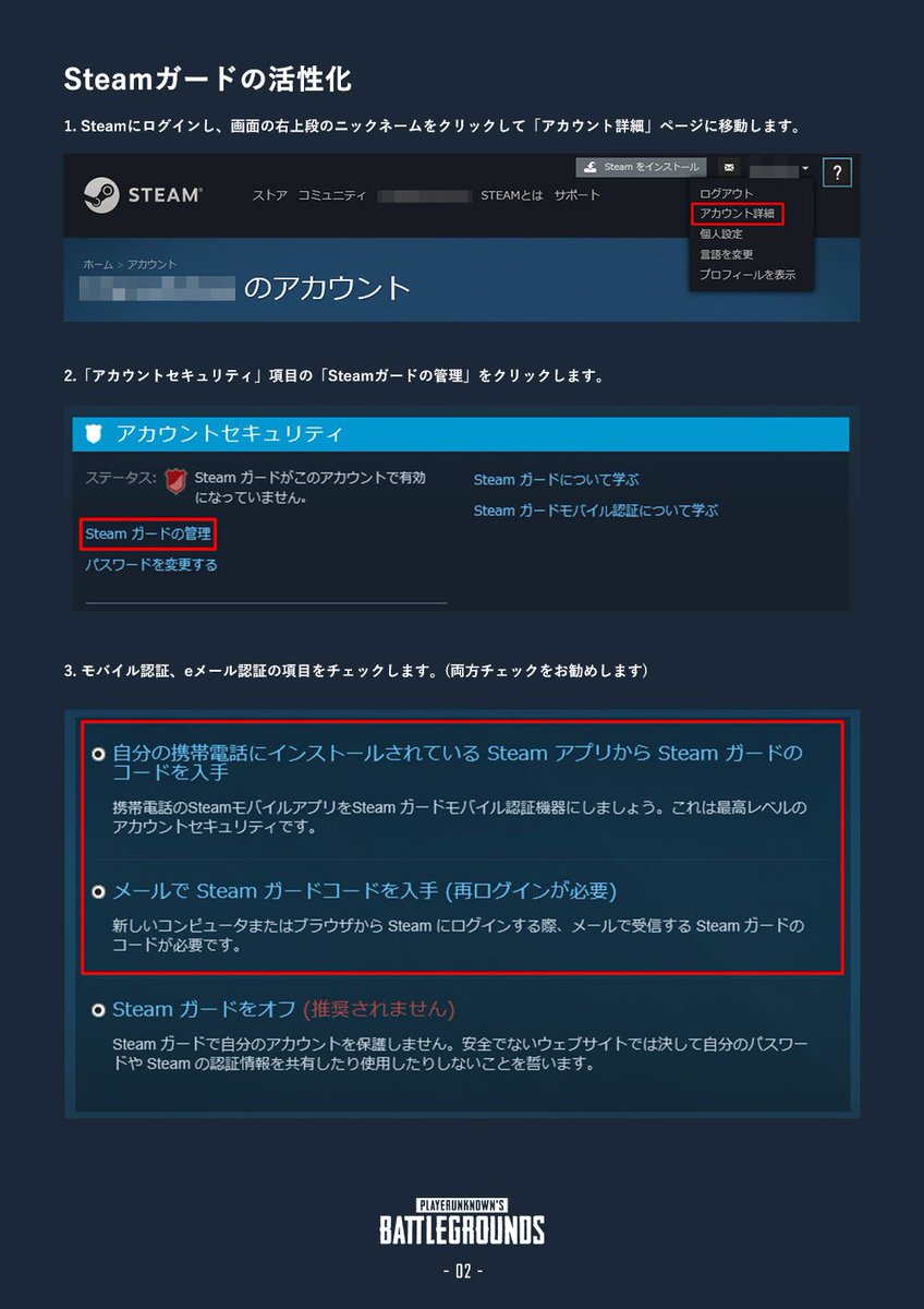 Pubg Japan お知らせ Steam版ユーザーの皆さんにセキュリティ強化対策についてお知らせいたします 是非ともご一読ください