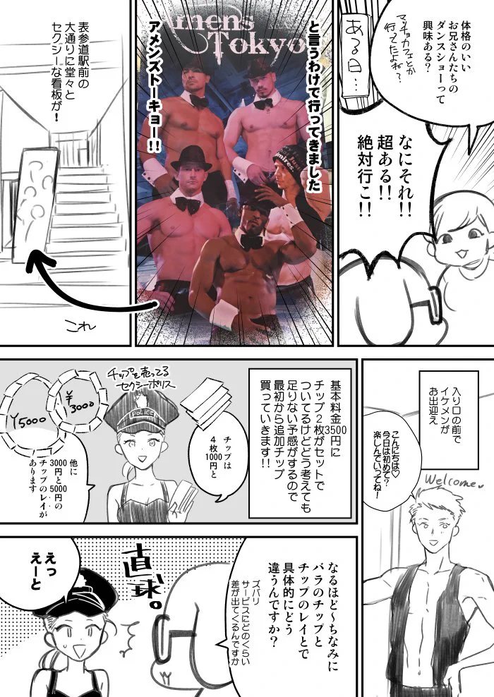メンズダンスショーってこんな感じなのかww潜入してみたくなったぞww
