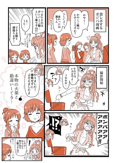 ポジパカレーメシCM出演おめでとうございます 
