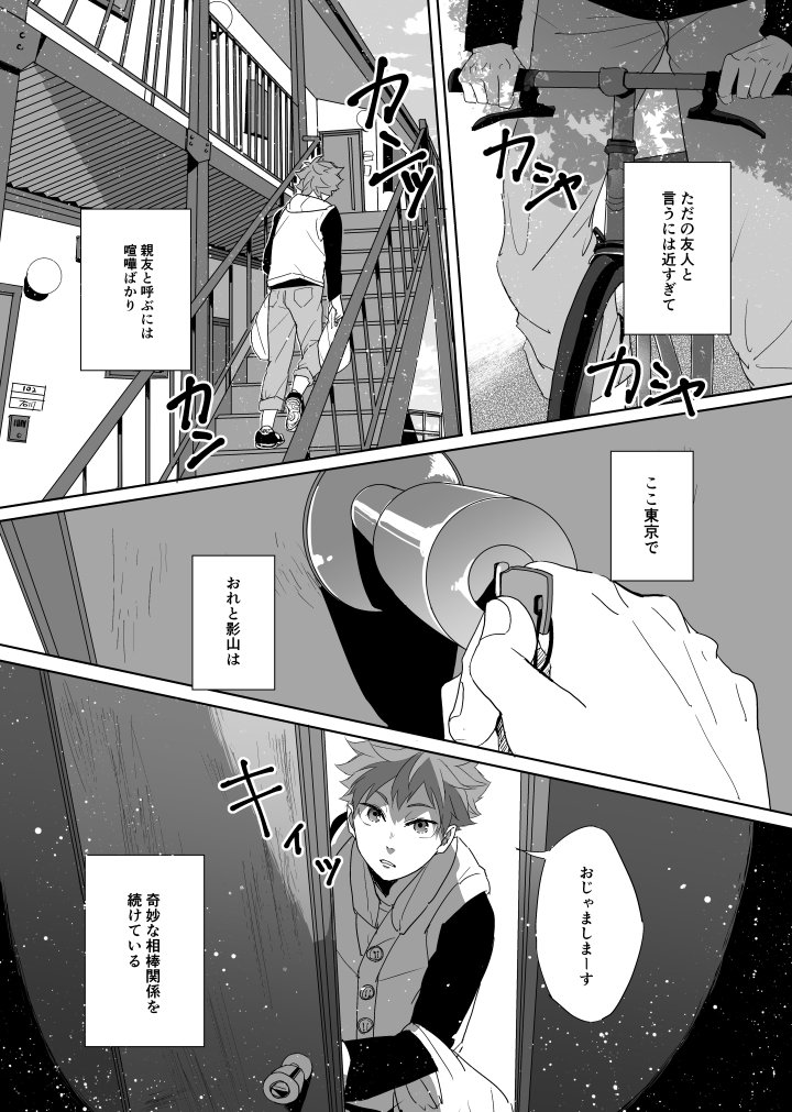 【サンプル1/3】RTS!!21 影日新刊
「それだけで最強だ 上」B5/108p
日向視点の上巻です。 
