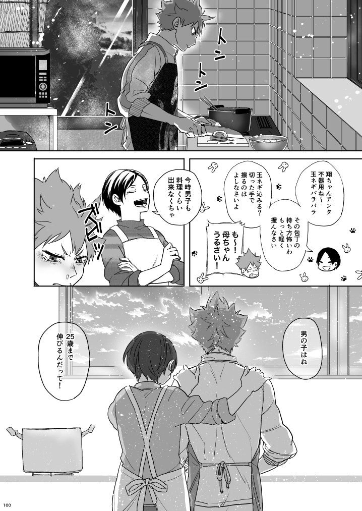 【サンプル2/3】RTS!!21 影日新刊
昔PIXIVにアップした「日向と影山の結婚のはなし」が本になりました。
https://t.co/6abBCBO8qA 