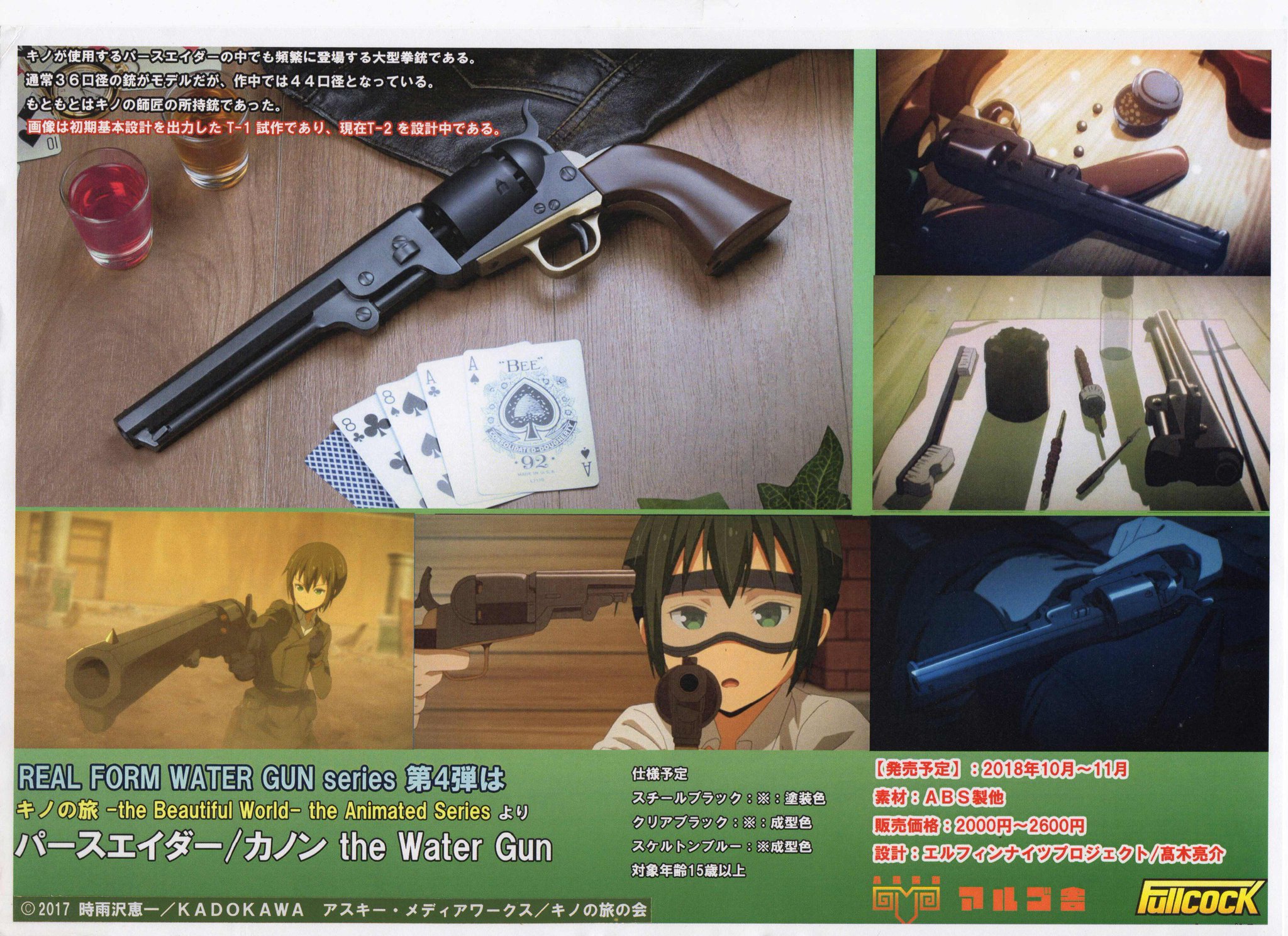 エルフィンナイツ Na Tviteru 51navyの水鉄砲 キノの旅 カノン のチラシができました ショットショージャパン 9 15 16 大阪心斎橋 で配ります エルフィンナイツ Na Tviteru 51navyの水鉄砲 キノの旅 カノン のチラシができました ショットショージャパン 9 15 16 大阪心斎橋 で配ります