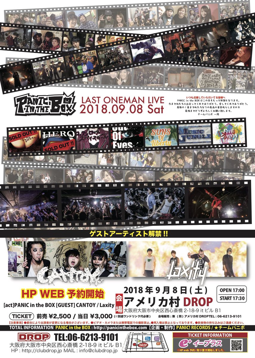 【🔥オープニングゲスト解禁🔥】
本日 9/8 ラストライブのオープニングゲストは…

Laxity &amp; CANTOY だぁーッ！

俺たちにはこの2バンドが必要でしょう！
最高のオープニングゲストと最後で最高の夜にしましょう🎉

▼チケット予約▼
panicinthebox.com/schedule/ticke…