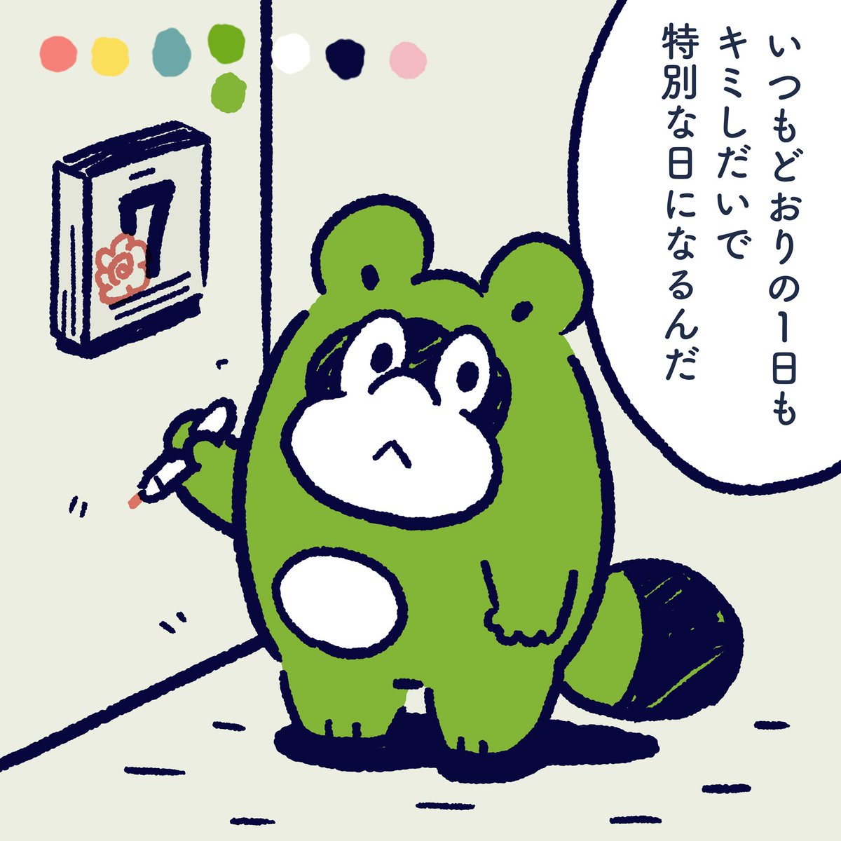 The usual day will be a special day depending on you. #今日のポコタ #イラスト #マンガ #キャラクター 