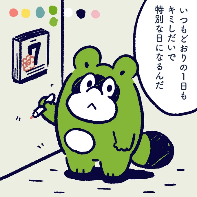 The usual day will be a special day depending on you. #今日のポコタ #イラスト #マンガ #キャラクター 