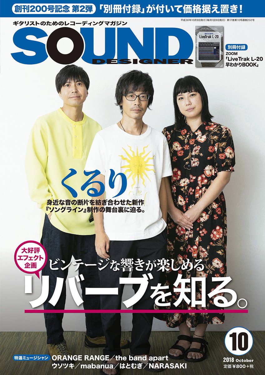 【マンガおしらせ】今日は音楽誌サウンド・デザイナーの発売日です　今号の特集は「リバーブを知る。」　自分は宅録４コママンガ「たくろくガールズ」と「投稿　宅録あるあるTALK」を担当しております　そして今回はなんと裏表紙のYAMAHA… 