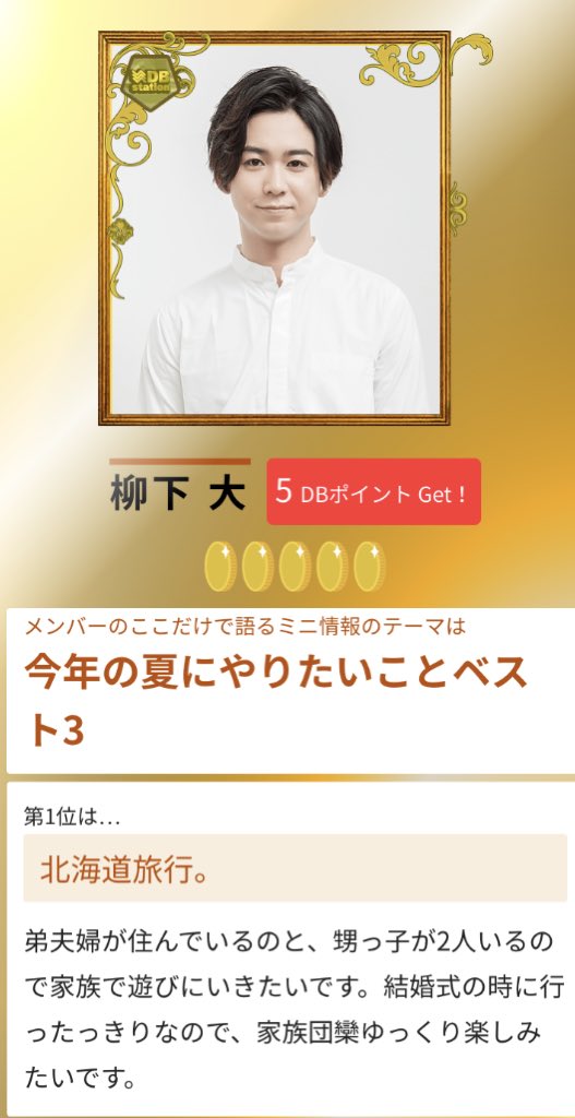 minacoro0518_kj's tweet image. 今日の「DBクエスト」で柳下 大の金貨をゲット！ wepremium.jp/st/db-quest #DBstation
大くんのご家族は大丈夫でしょうか…😢