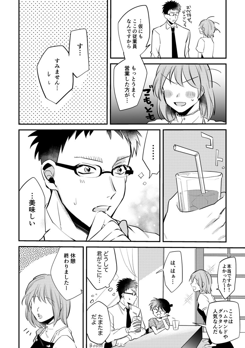 安室夢漫画⑬(続きます) 