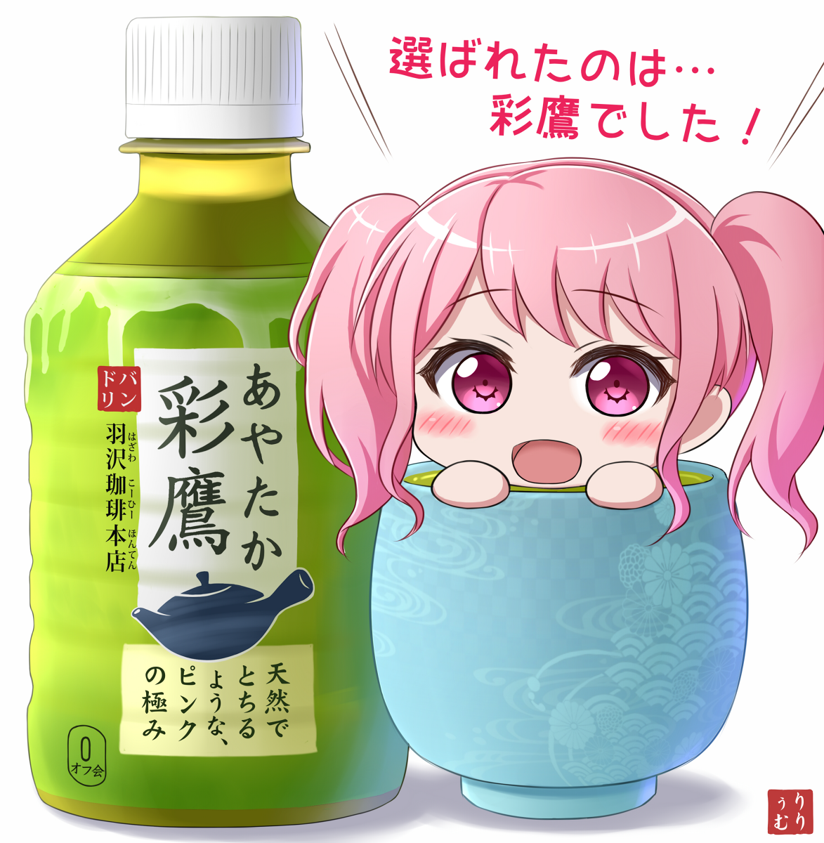 千聖「これは…何なのかしら…」彩「あやたか!」 