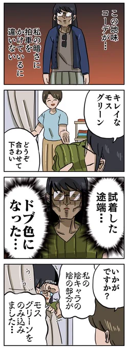 【モスは着るものではなく食べる喪の】 