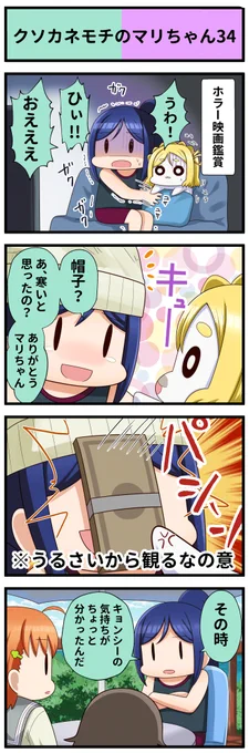 ラブライブ4コマ№495    #lovelive #lovelive_sunshine 