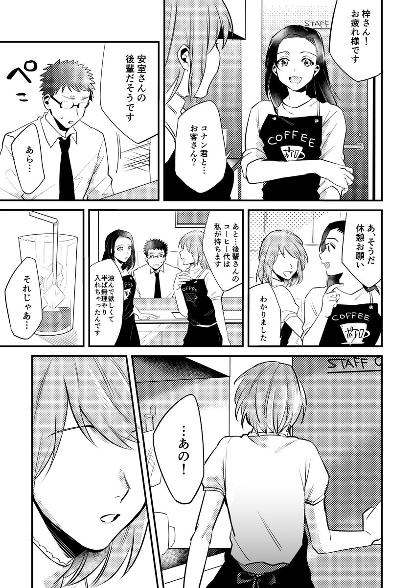 安室夢漫画⑭(続きます) 