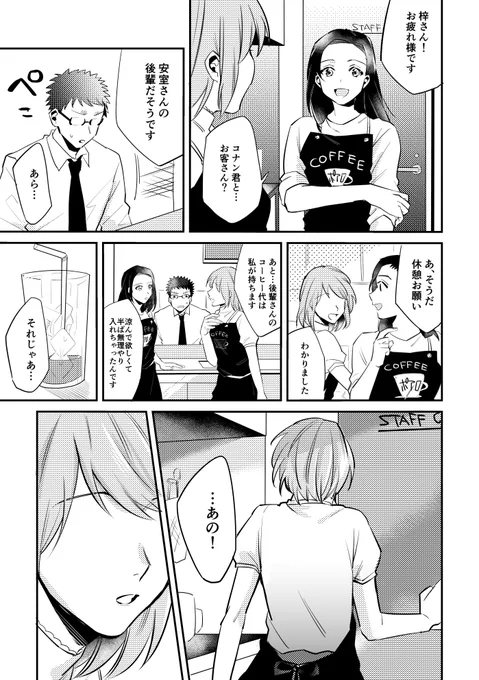 安室夢漫画⑭(続きます) 