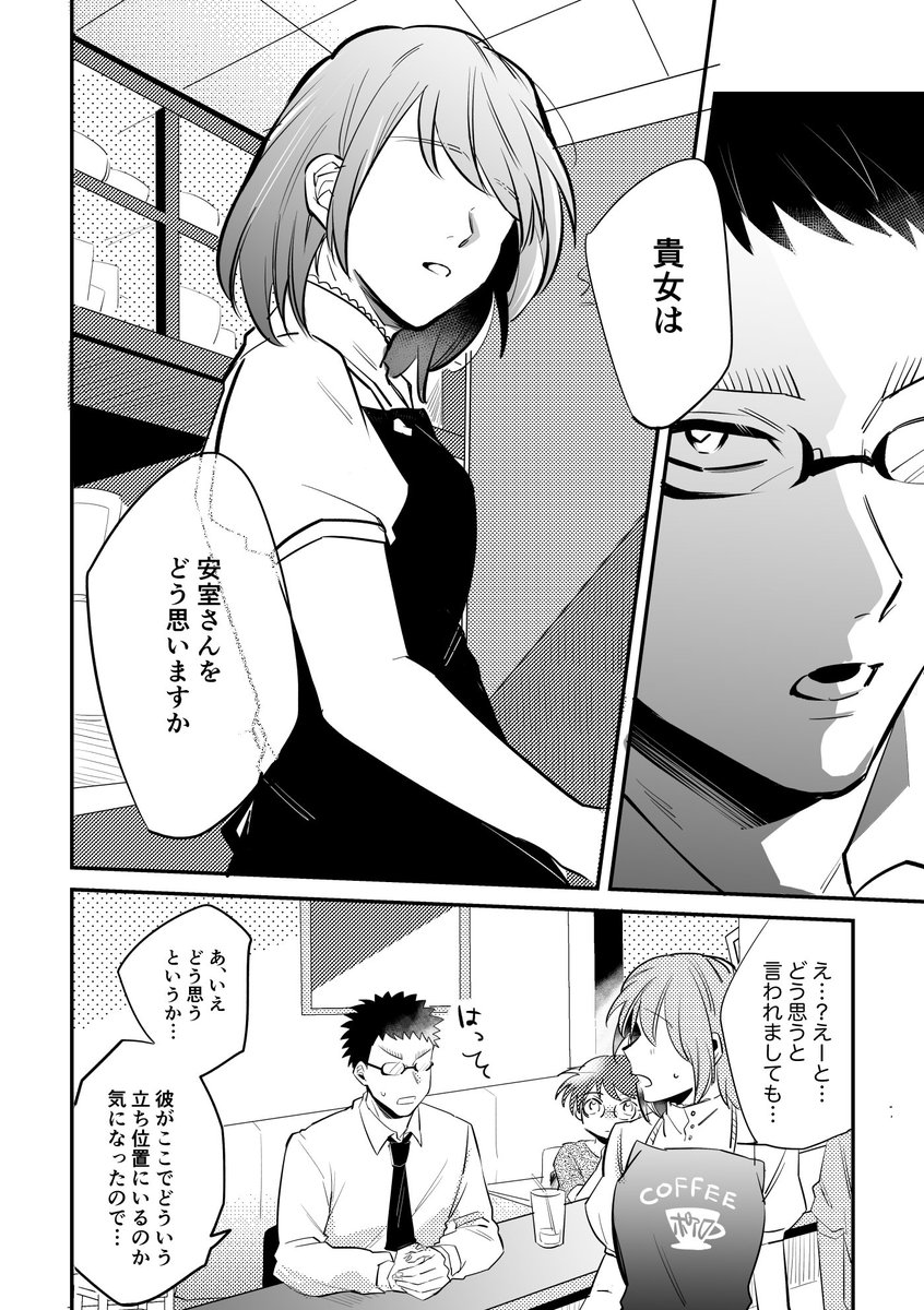 安室夢漫画⑭(続きます) 